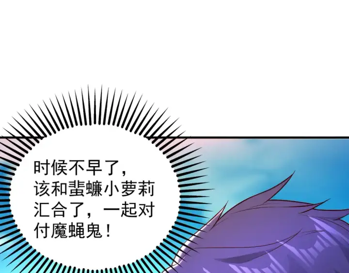 漫画《开局强吻裂口女》第62话 蜚蠊鬼VS魔蝇鬼第93张图