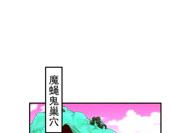 漫画《开局强吻裂口女》第62话 蜚蠊鬼VS魔蝇鬼第97张图