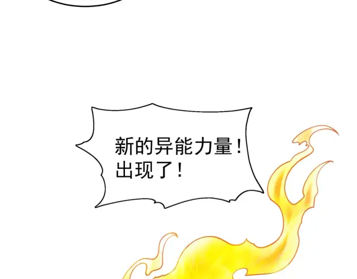 漫画《开局强吻裂口女》第64话 林缺的第二个异能！第10张图