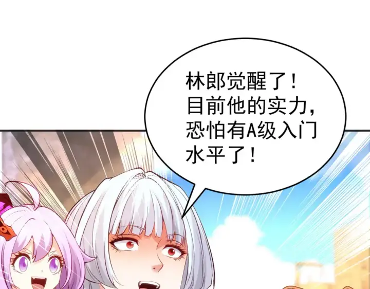 漫画《开局强吻裂口女》第64话 林缺的第二个异能！第20张图