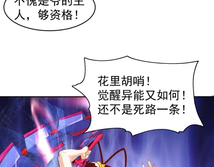 漫画《开局强吻裂口女》第64话 林缺的第二个异能！第22张图