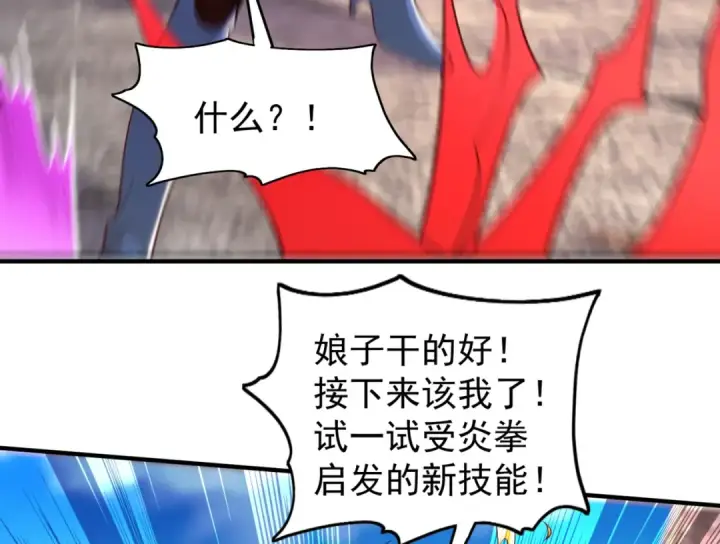 漫画《开局强吻裂口女》第65话 斗战胜佛之力第26张图