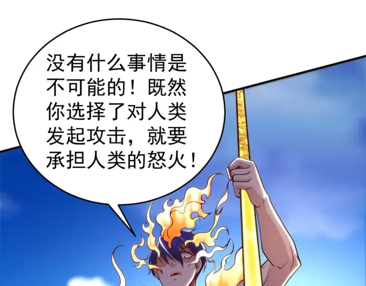 漫画《开局强吻裂口女》第65话 斗战胜佛之力第79张图