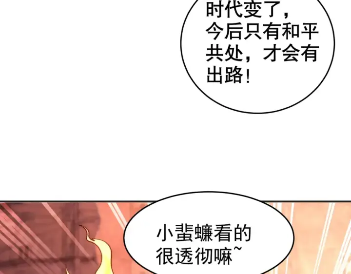 漫画《开局强吻裂口女》第65话 斗战胜佛之力第89张图