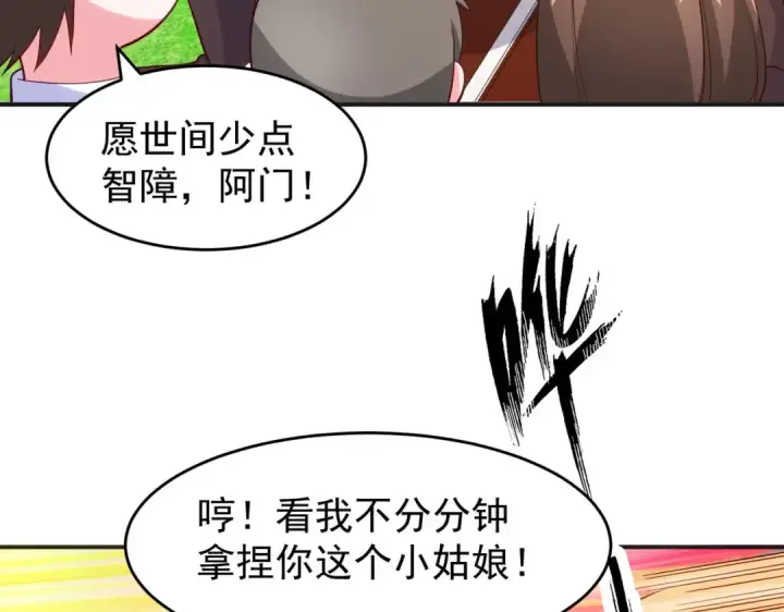 漫画《开局强吻裂口女》第66话 妹妹的日常生活第102张图