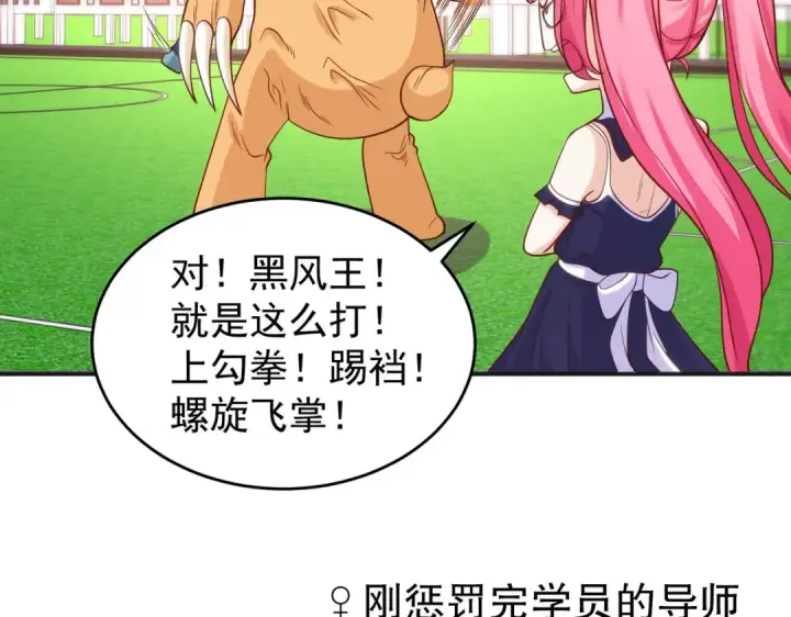 漫画《开局强吻裂口女》第66话 妹妹的日常生活第116张图