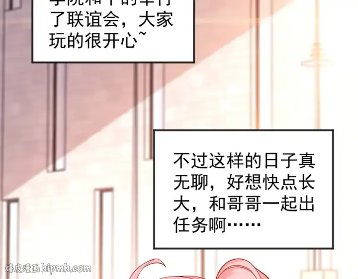 漫画《开局强吻裂口女》第66话 妹妹的日常生活第136张图