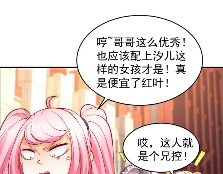 漫画《开局强吻裂口女》第66话 妹妹的日常生活第14张图