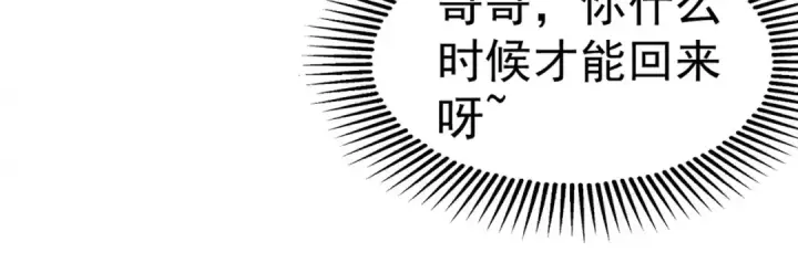 漫画《开局强吻裂口女》第66话 妹妹的日常生活第141张图