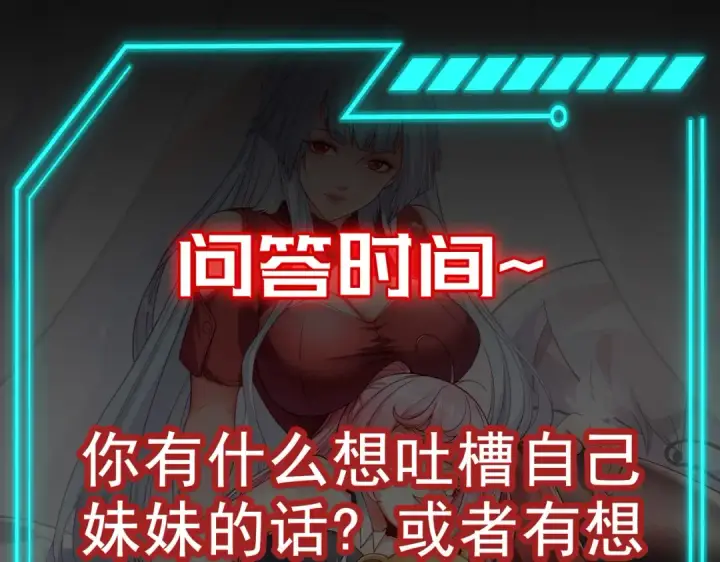 漫画《开局强吻裂口女》第66话 妹妹的日常生活第142张图