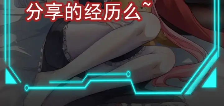 漫画《开局强吻裂口女》第66话 妹妹的日常生活第143张图