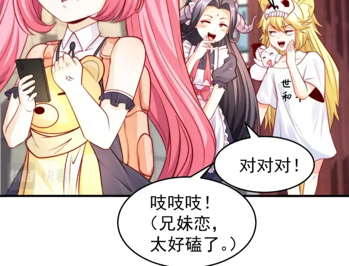 漫画《开局强吻裂口女》第66话 妹妹的日常生活第15张图