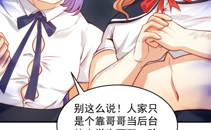 漫画《开局强吻裂口女》第66话 妹妹的日常生活第25张图