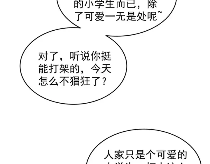 漫画《开局强吻裂口女》第66话 妹妹的日常生活第26张图