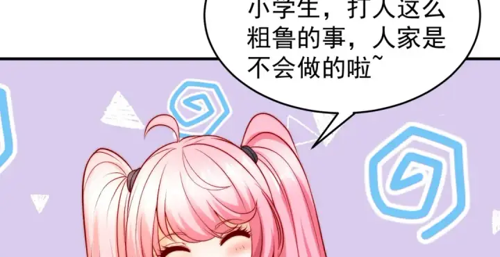 漫画《开局强吻裂口女》第66话 妹妹的日常生活第27张图