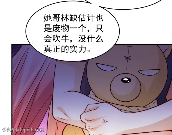 漫画《开局强吻裂口女》第66话 妹妹的日常生活第32张图