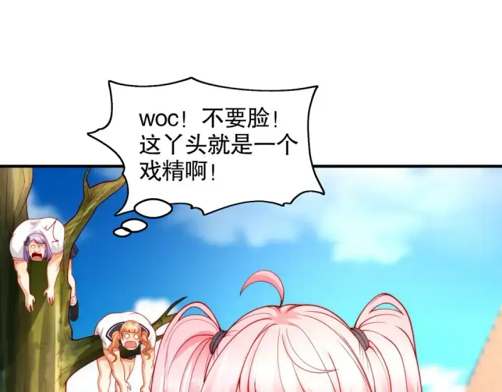漫画《开局强吻裂口女》第66话 妹妹的日常生活第54张图