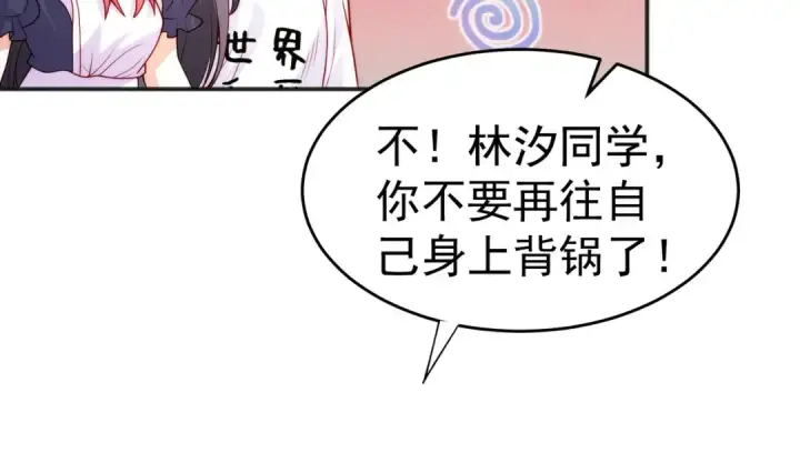漫画《开局强吻裂口女》第66话 妹妹的日常生活第65张图