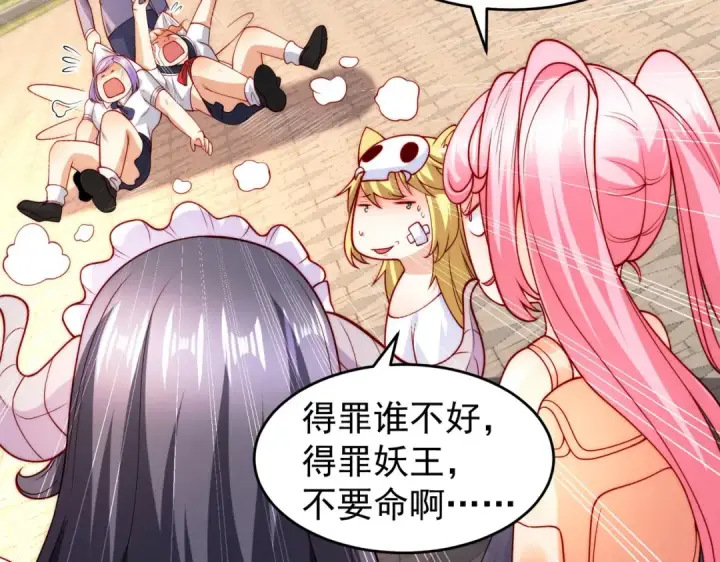 漫画《开局强吻裂口女》第66话 妹妹的日常生活第70张图