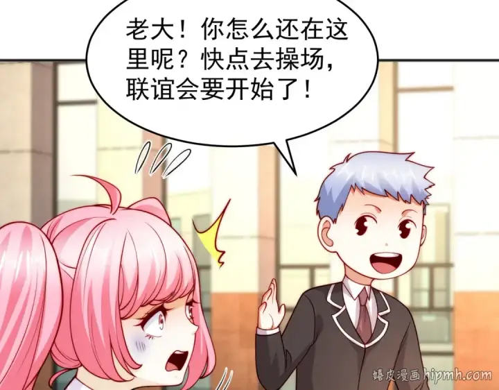 漫画《开局强吻裂口女》第66话 妹妹的日常生活第72张图