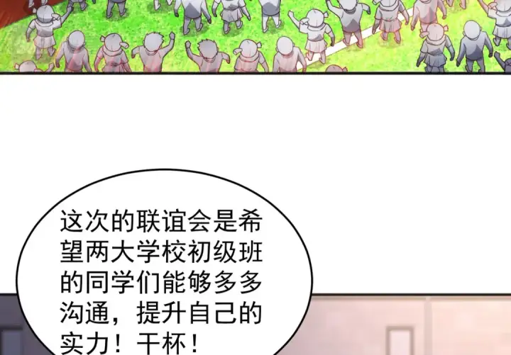 漫画《开局强吻裂口女》第66话 妹妹的日常生活第78张图