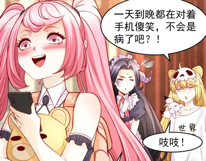 漫画《开局强吻裂口女》第66话 妹妹的日常生活第9张图