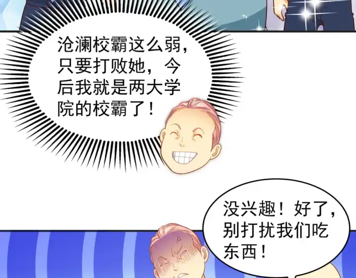 漫画《开局强吻裂口女》第66话 妹妹的日常生活第90张图