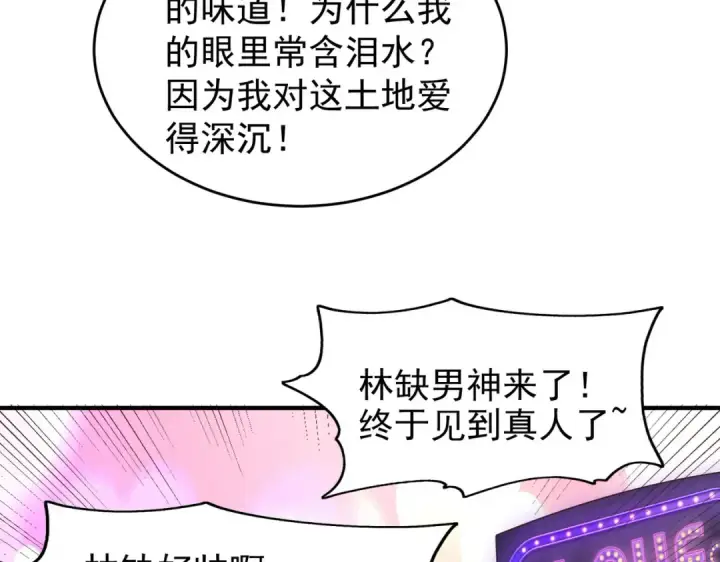 漫画《开局强吻裂口女》第67话 我真不是明星！第10张图