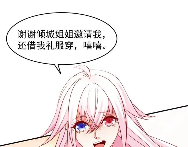 漫画《开局强吻裂口女》第67话 我真不是明星！第135张图
