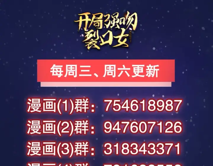 漫画《开局强吻裂口女》第67话 我真不是明星！第149张图