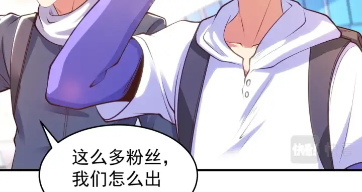 漫画《开局强吻裂口女》第67话 我真不是明星！第17张图
