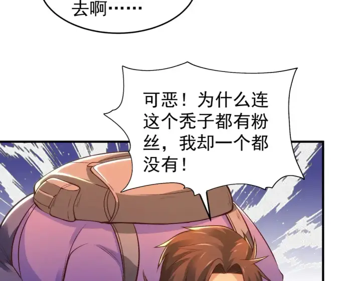 漫画《开局强吻裂口女》第67话 我真不是明星！第18张图