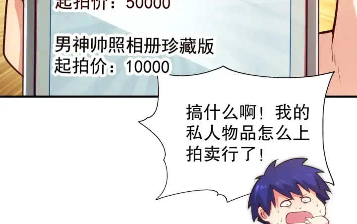 漫画《开局强吻裂口女》第67话 我真不是明星！第45张图