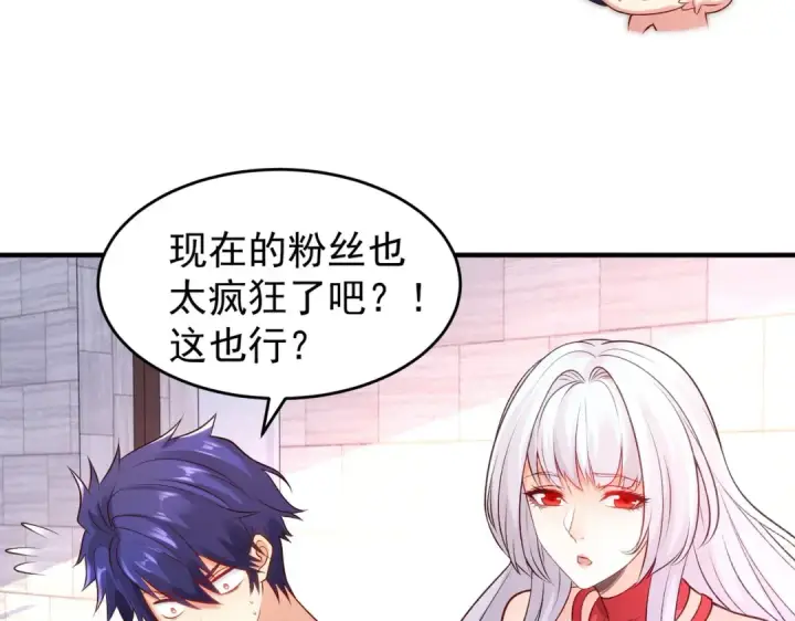 漫画《开局强吻裂口女》第67话 我真不是明星！第46张图