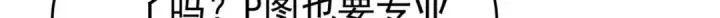 漫画《开局强吻裂口女》第67话 我真不是明星！第50张图