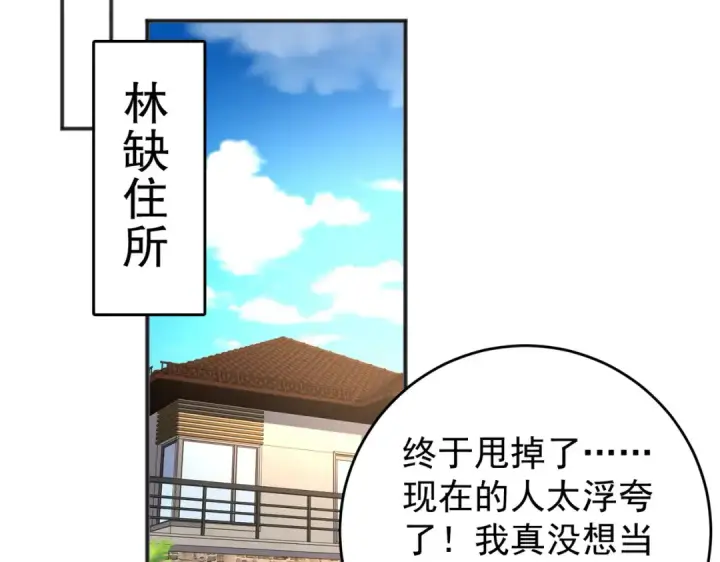 漫画《开局强吻裂口女》第67话 我真不是明星！第60张图