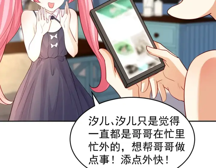 漫画《开局强吻裂口女》第67话 我真不是明星！第76张图