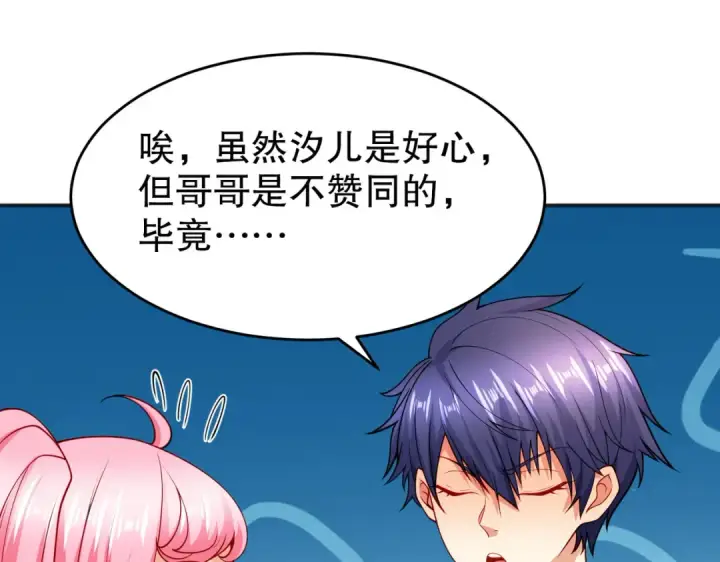 漫画《开局强吻裂口女》第67话 我真不是明星！第82张图