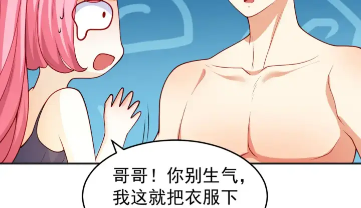 漫画《开局强吻裂口女》第67话 我真不是明星！第83张图