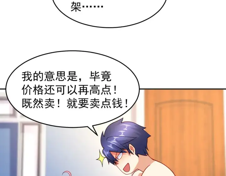 漫画《开局强吻裂口女》第67话 我真不是明星！第84张图