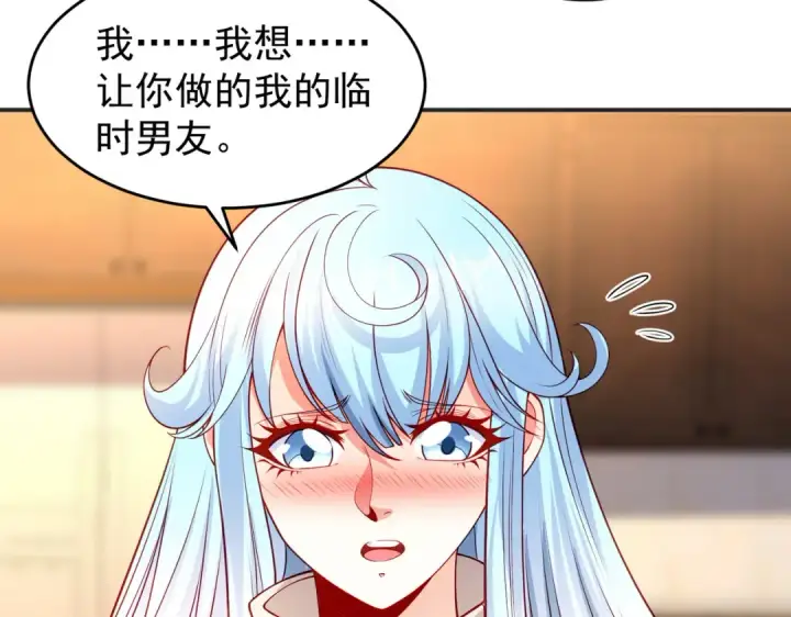 漫画《开局强吻裂口女》第67话 我真不是明星！第97张图