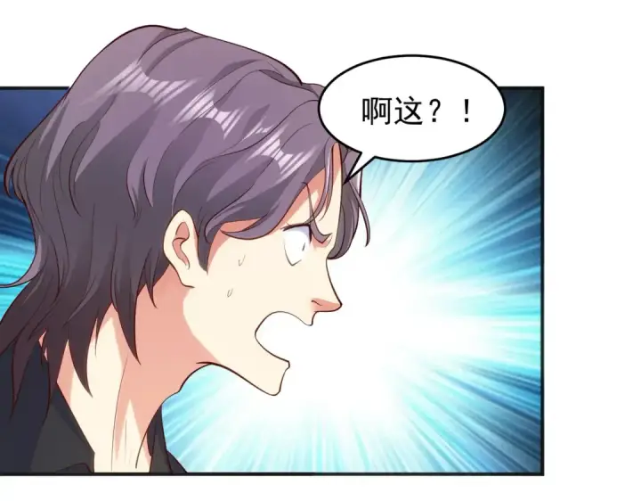 漫画《开局强吻裂口女》第68话 花式打脸洛天逸第102张图