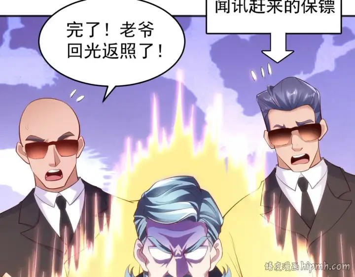 漫画《开局强吻裂口女》第68话 花式打脸洛天逸第104张图