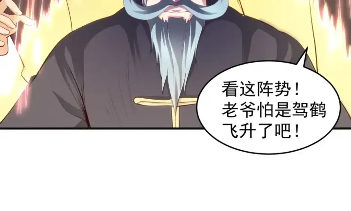 漫画《开局强吻裂口女》第68话 花式打脸洛天逸第105张图