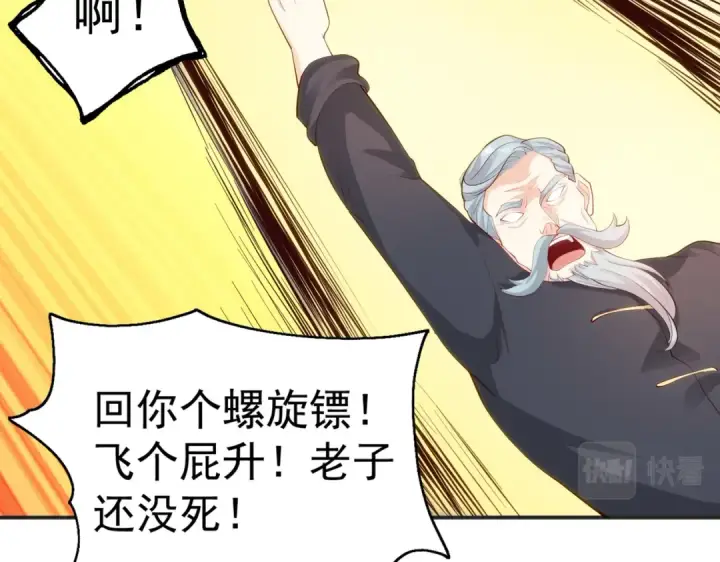 漫画《开局强吻裂口女》第68话 花式打脸洛天逸第107张图