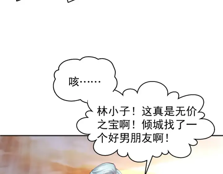 漫画《开局强吻裂口女》第68话 花式打脸洛天逸第109张图