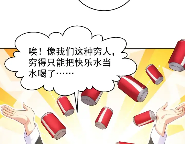 漫画《开局强吻裂口女》第68话 花式打脸洛天逸第117张图