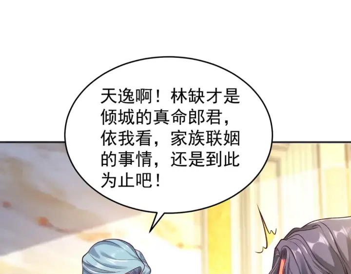 漫画《开局强吻裂口女》第68话 花式打脸洛天逸第125张图