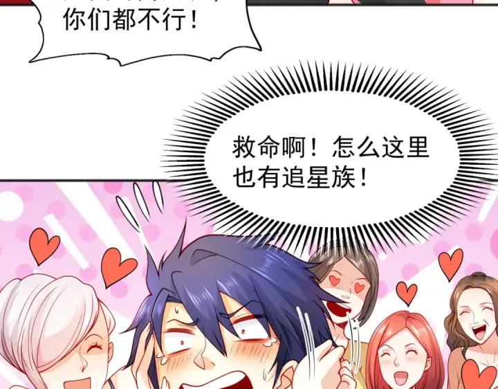 漫画《开局强吻裂口女》第68话 花式打脸洛天逸第13张图