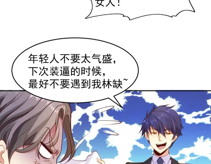 漫画《开局强吻裂口女》第68话 花式打脸洛天逸第130张图